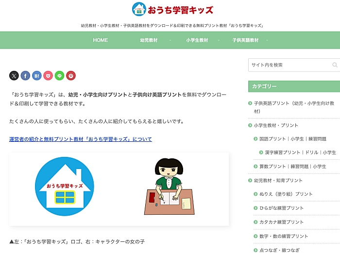 おうち学習キッズ｜無料プリント教材